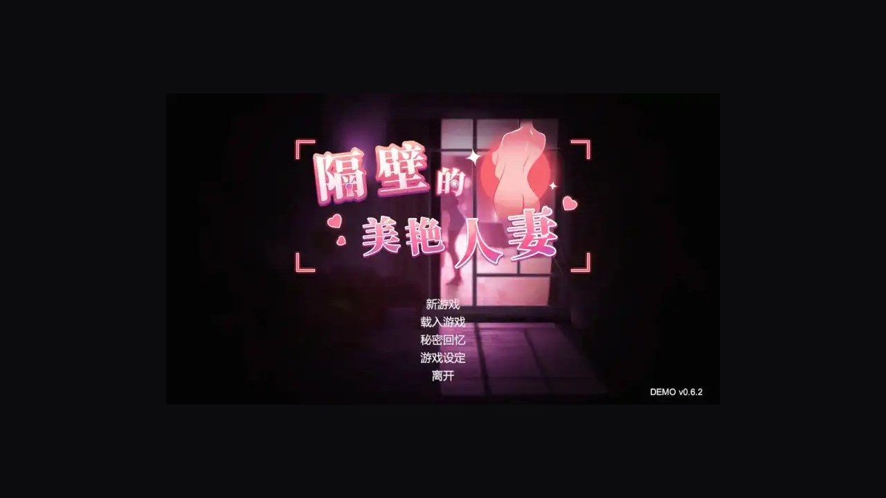 隔壁的美艳人妻TheWifeNextDoor 第一人称 画面 3