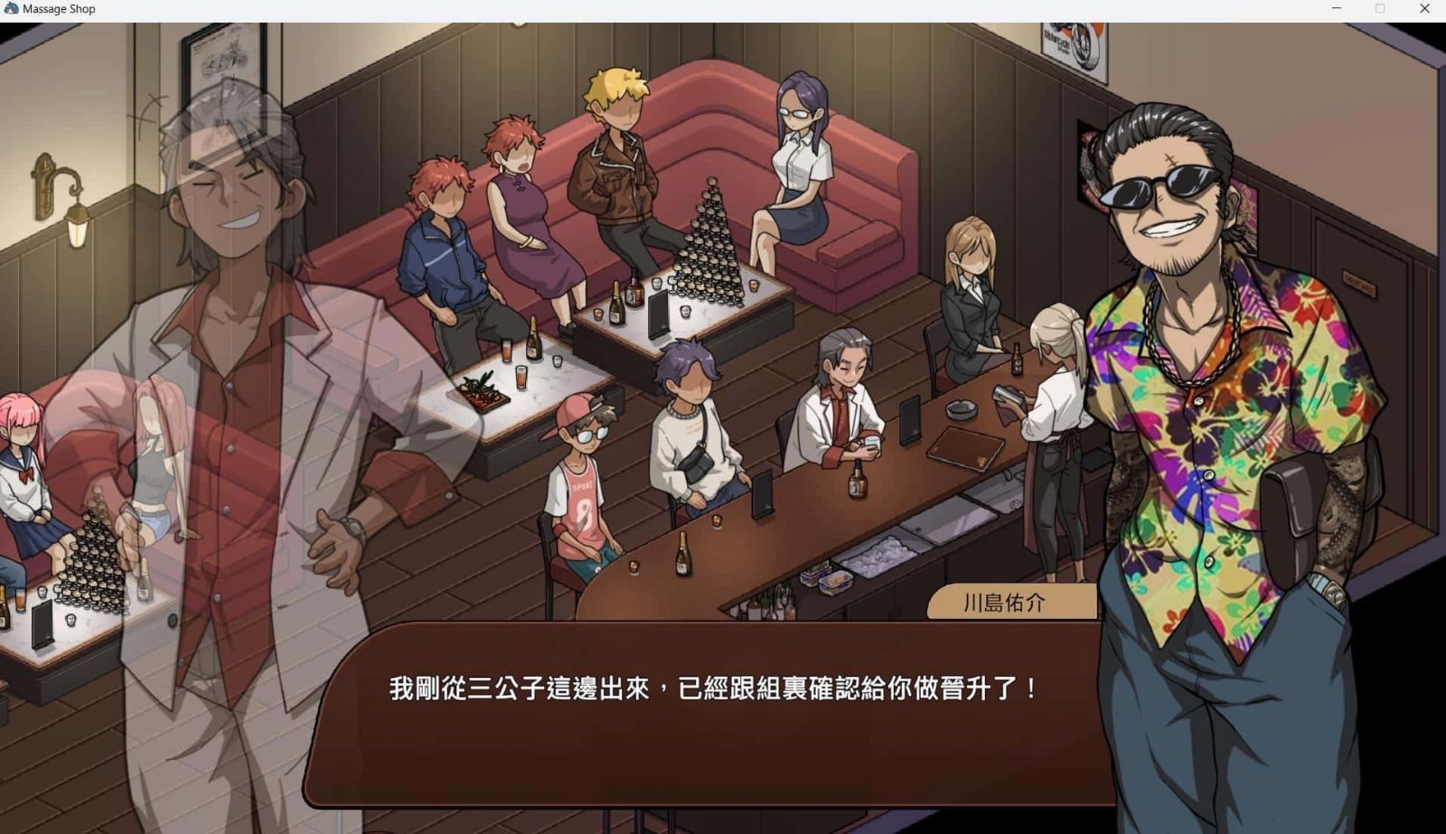 古式按摩店 支线内容 场景图 7