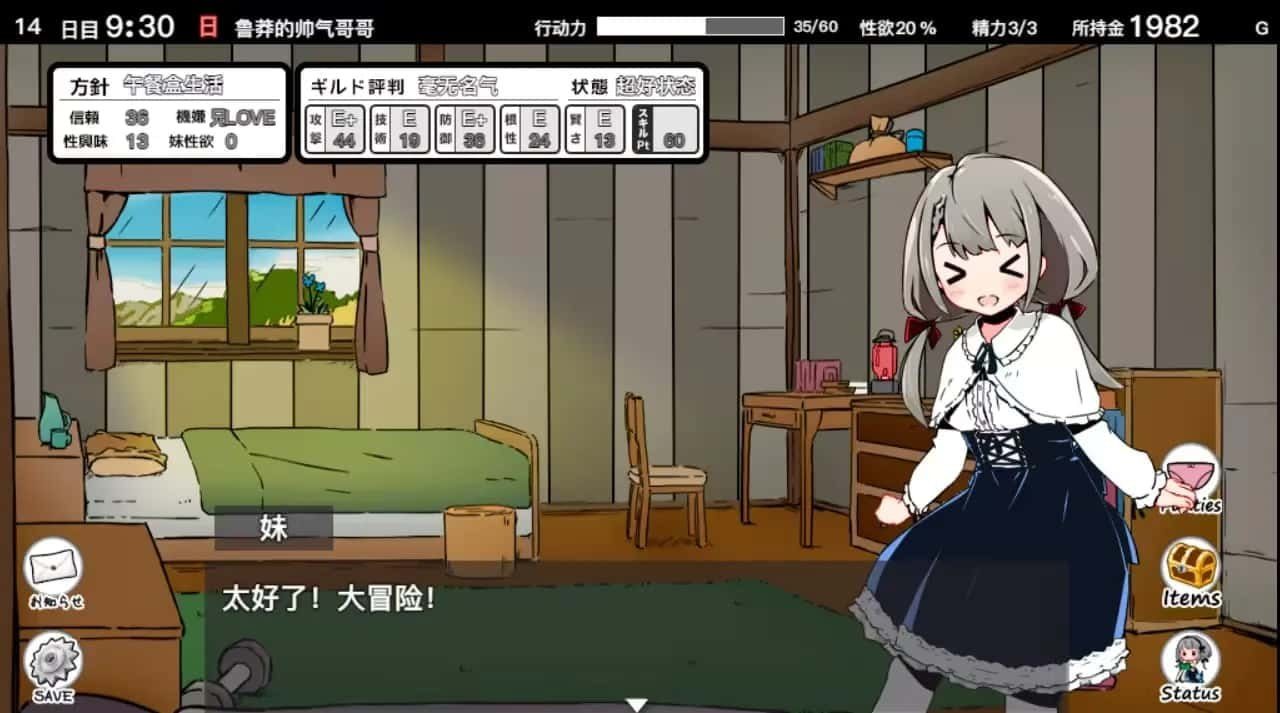 妹同居生活 角色路线 资料图 2